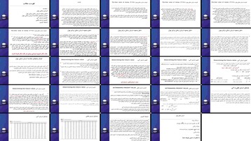 دانلود پروژه بررسی و تحلیل ارزش زمانی پول تعیین ارزش آتی و فعلی