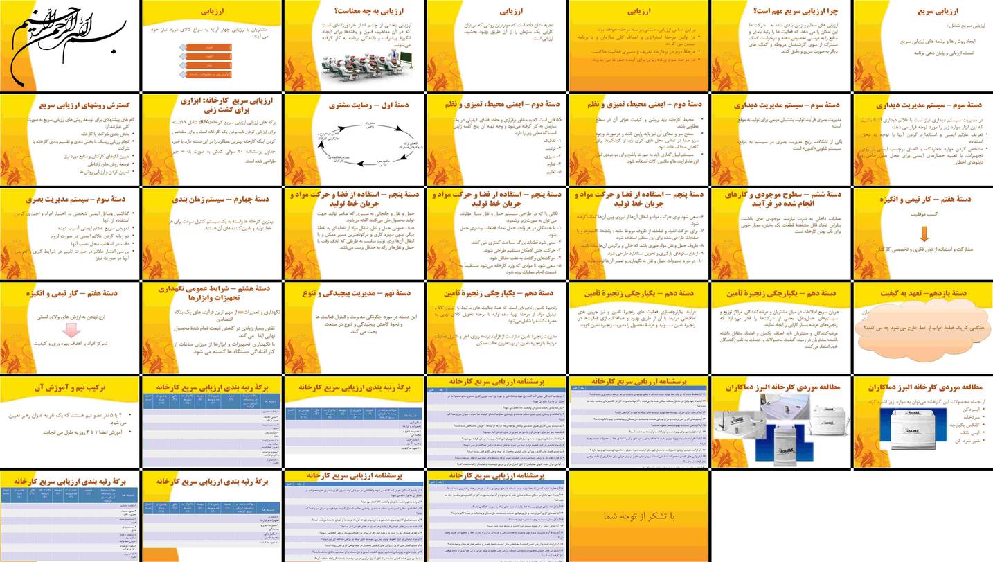 دانلود پروژه بررسی و تحلیل ارزیابی سریع کارخانه و تاثیر آن بر بهبود عملکرد