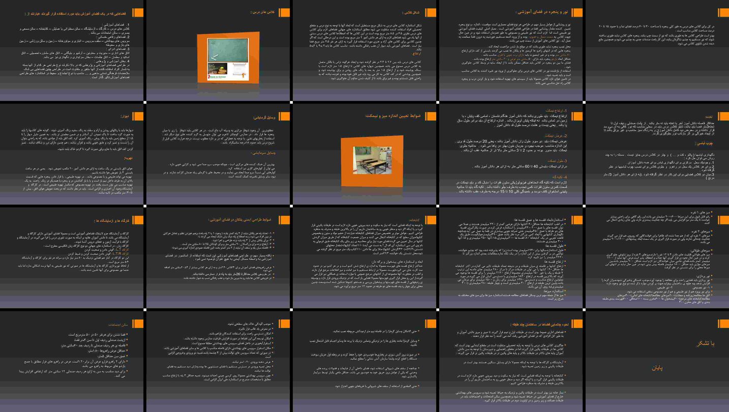 دانلود پروژه بررسی و تحلیل استانداردهای طراحی فضاهای آموزشی کلاس کارگاه آزمایشگاه