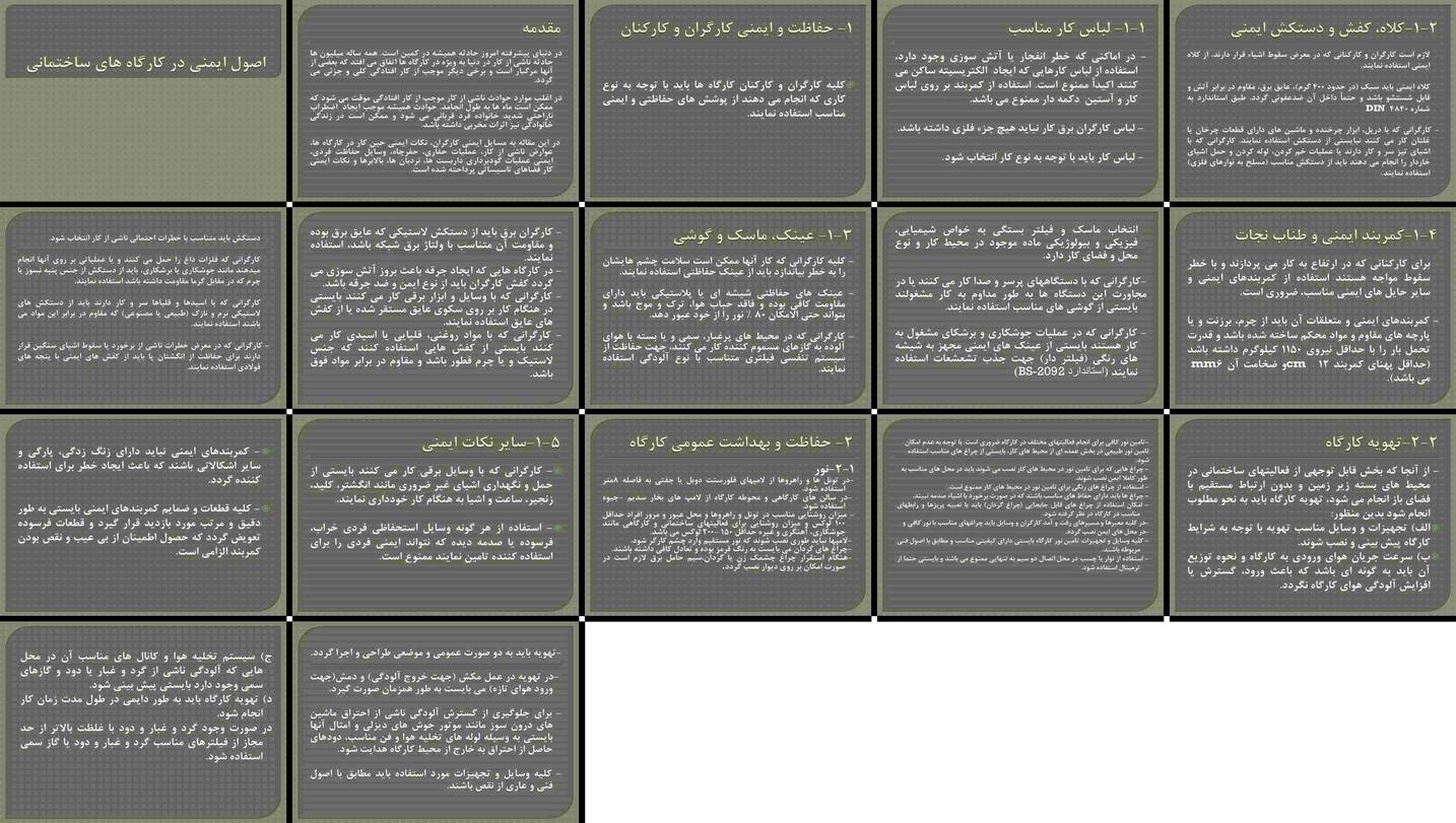 دانلود پروژه بررسی و تحلیل اصول ایمنی در کارگاه‌های ساختمانی مطالعه موردی