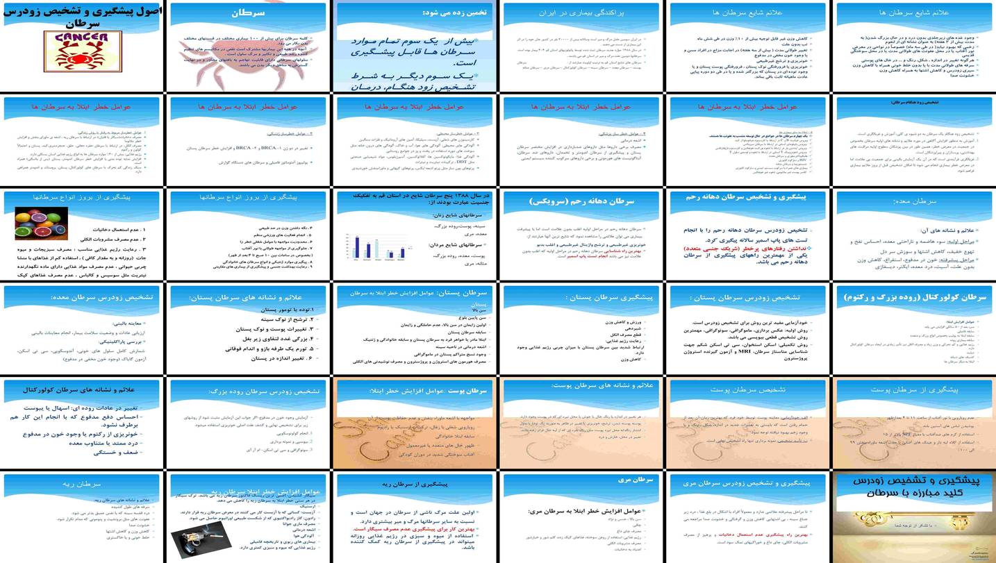 دانلود پروژه بررسی و تحلیل اصول پیشگیری و تشخیص زودرس سرطان