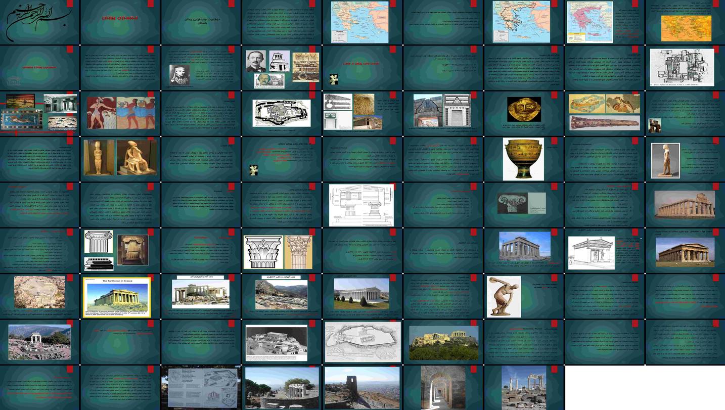 دانلود پروژه بررسی و تحلیل تمدن‌های اژه‌ای و معماری یونان باستان