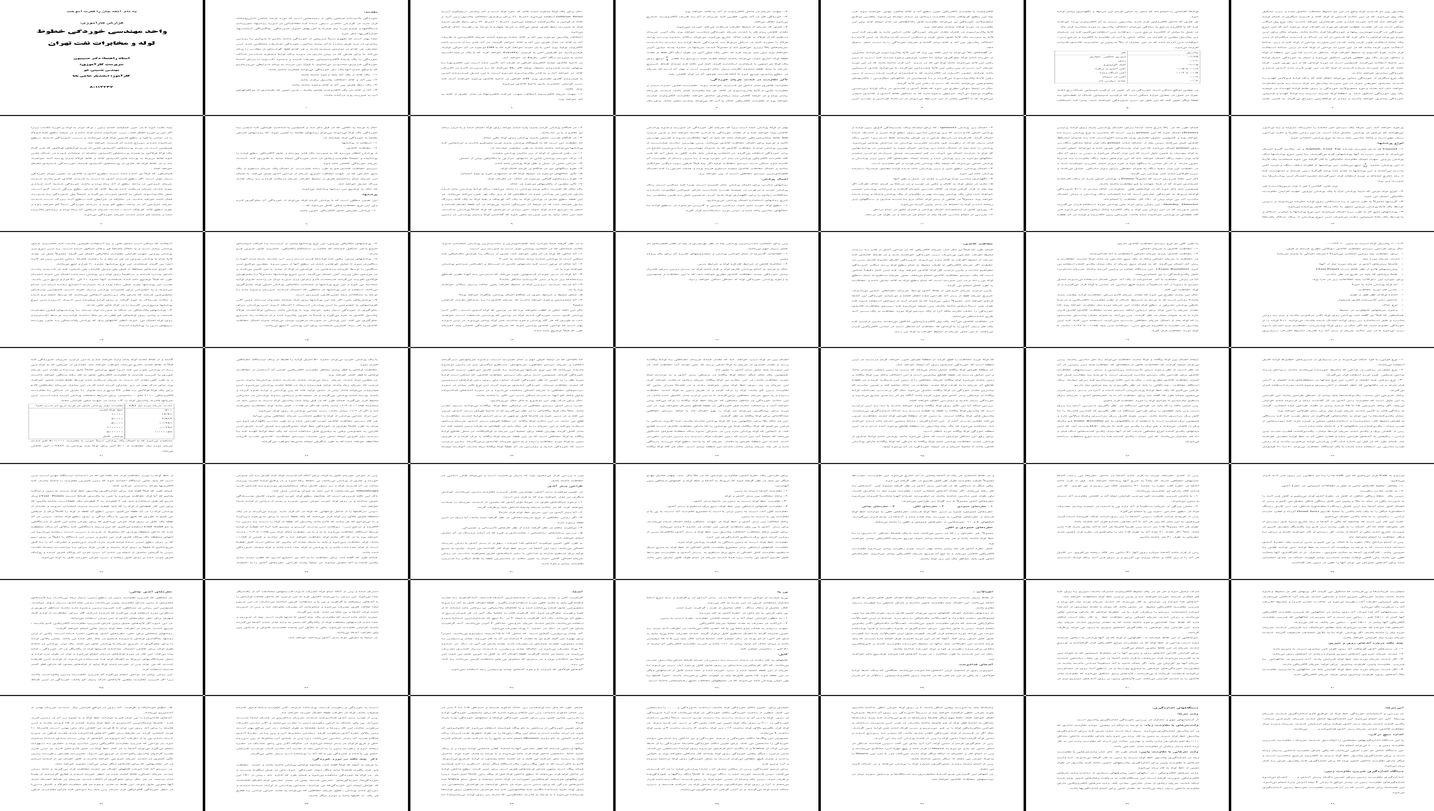 بررسی و تحلیل خوردگی خطوط لوله و روش‌های مقابله با آن