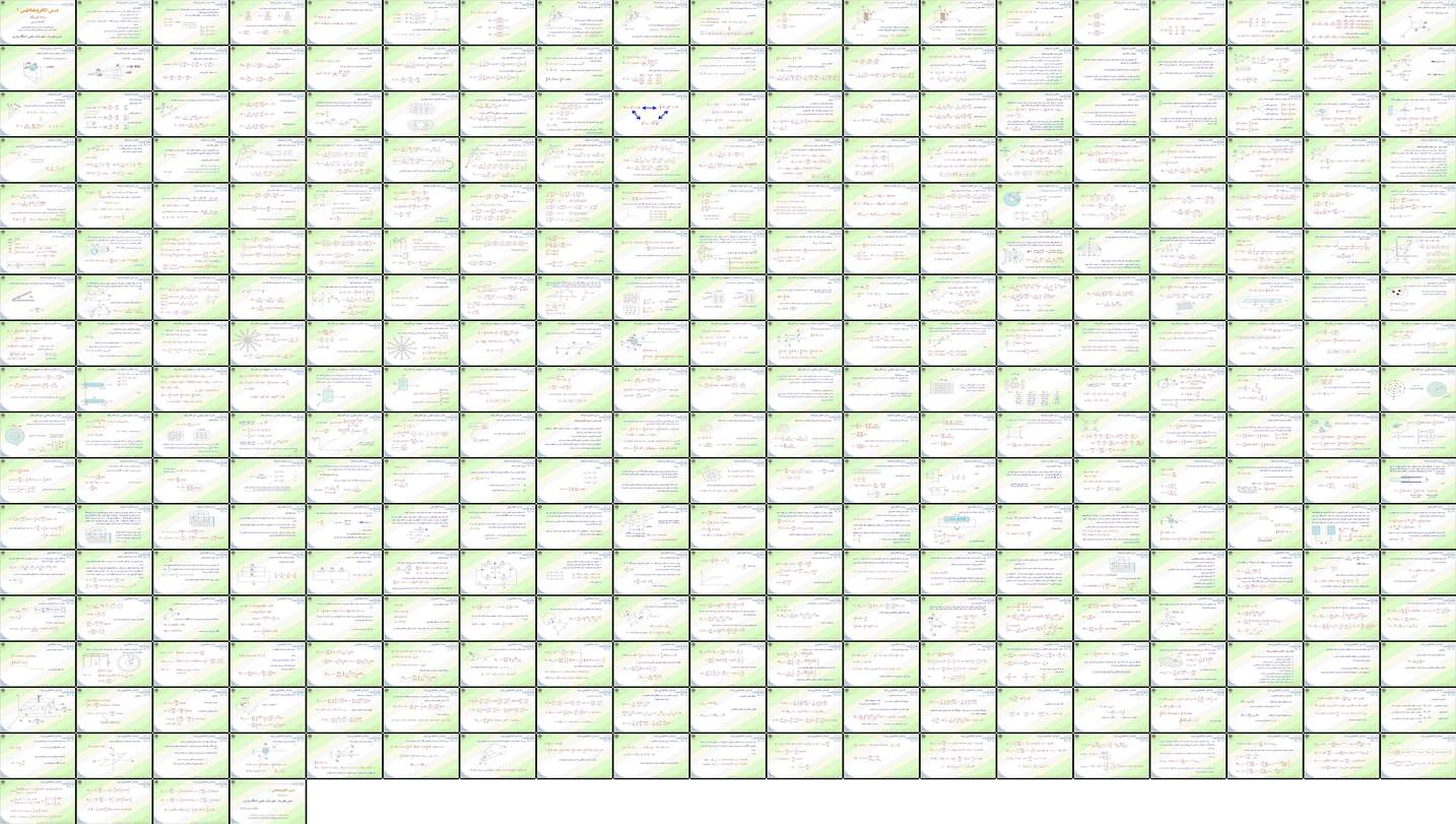 دانلود پروژه بررسی و تحلیل دستگاه مختصات ضرب بردارها شيب واگرايي و تاو