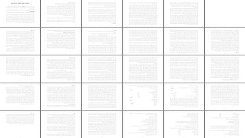 بررسی و تحلیل دیدگاه‌های مختلف حسابداری تئوری مالکیت و تئوری بنگاه