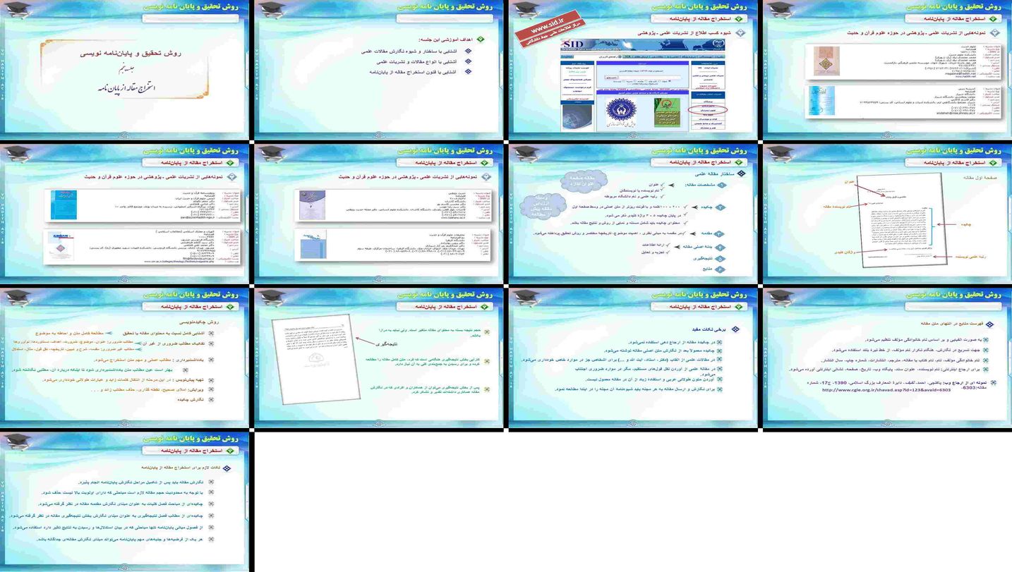 دانلود پروژه بررسی و تحلیل روش‌های استخراج مقاله از پایان‌نامه ساختار و فنون