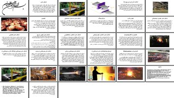 دانلود پروژه بررسی و تحلیل روش‌های شکل‌دهی فلزات کشش عمیق چرخشی انفجاری و هیدرودینامیکی