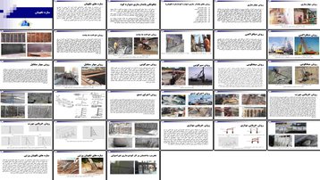 دانلود پروژه بررسی و تحلیل روش‌های پایدارسازی دیواره گود سازه‌های نگهبان