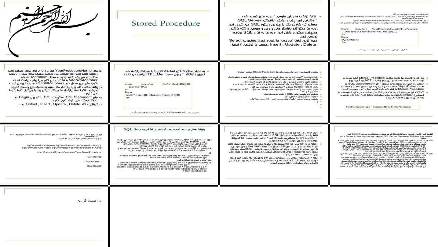 دانلود پروژه بررسی و تحلیل رویه‌های ذخیره شده (Stored Procedure) در SQL Server