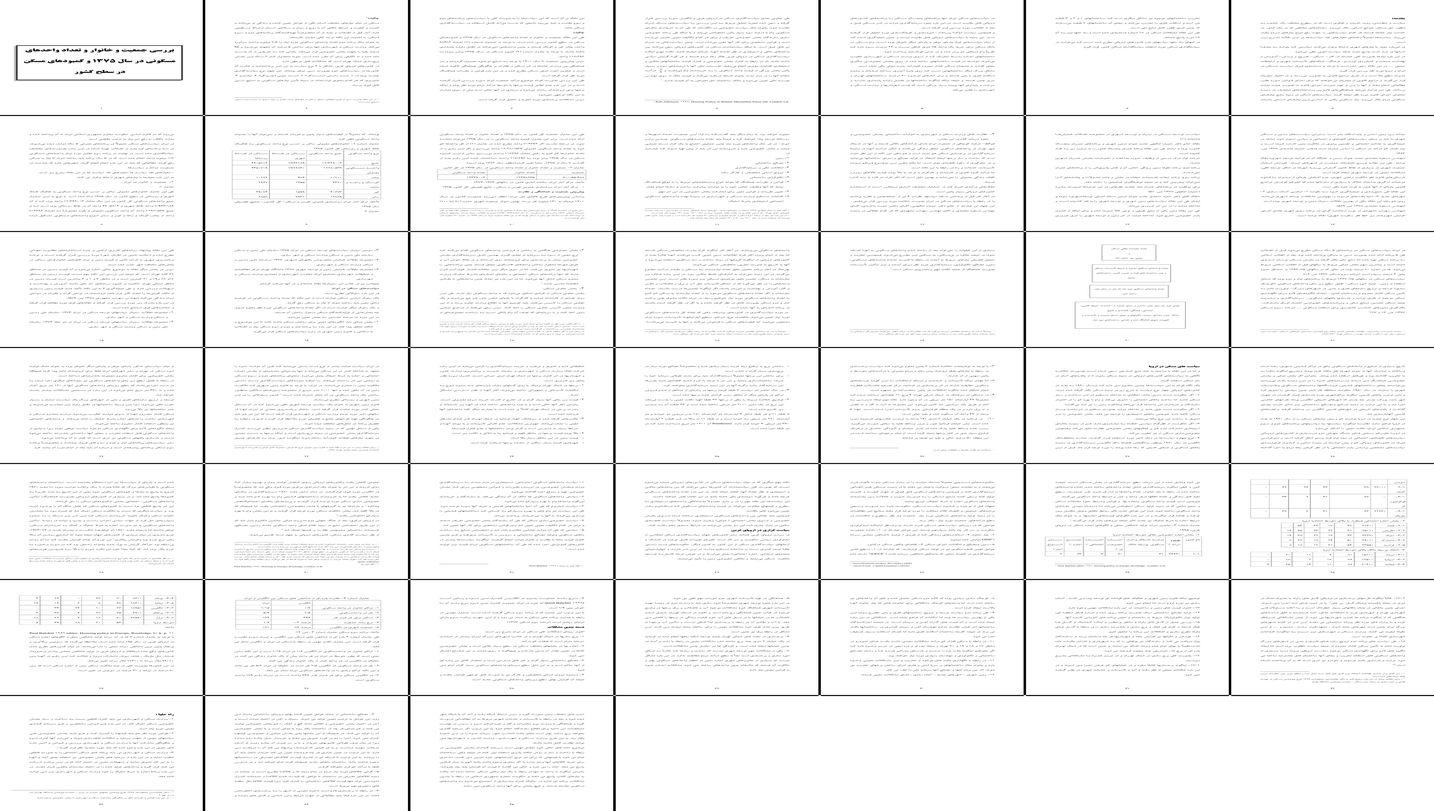 بررسی و تحلیل سیاست‌های مسکن ایران و اروپا چالش‌ها و راهکارها
