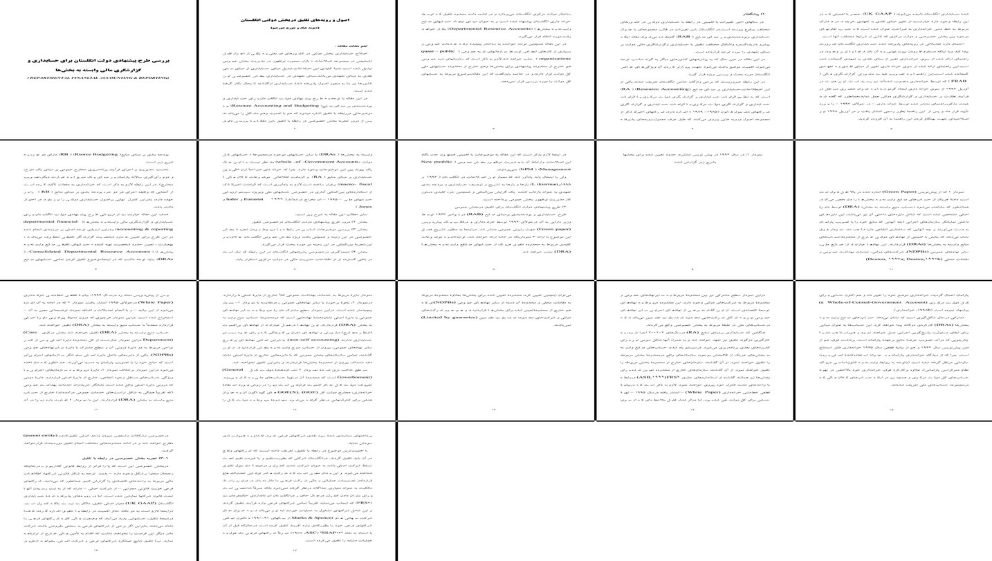 بررسی و تحلیل طرح دولت انگلستان برای حسابداری و گزارشگری مالی