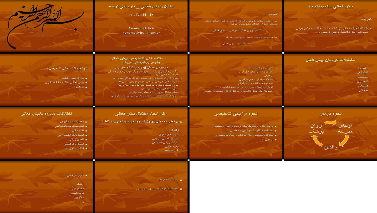 دانلود پروژه بررسی و تحلیل علل تشخیص و درمان اختلال بیش فعالینارسایی توجه