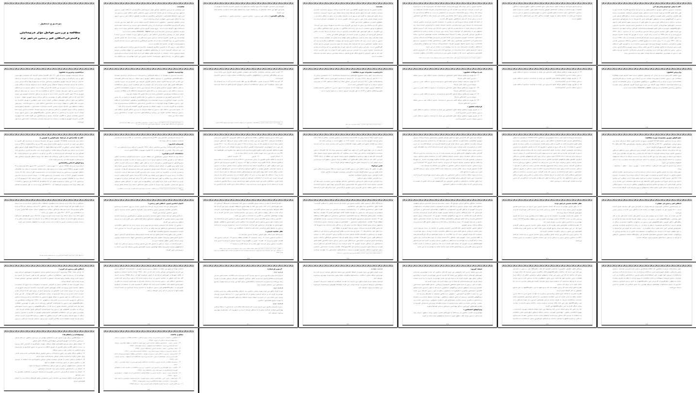 دانلود پروژه بررسی و تحلیل عوامل مؤثر در پیدایش و گسترش اسکان غیررسمی یزد