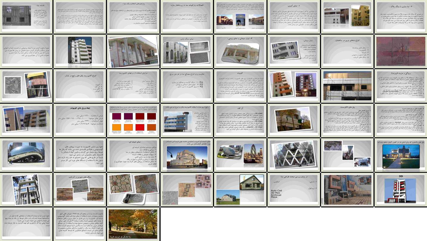 دانلود پروژه بررسی و تحلیل فنی انواع نماهای ساختمانی از سنتی تا نوین