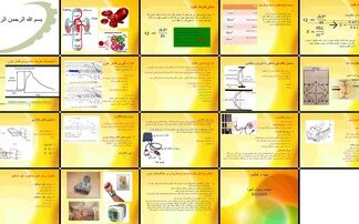 دانلود پروژه بررسی و تحلیل فیزیک خون فشار خون و انواع سنسورهای اندازه گیری