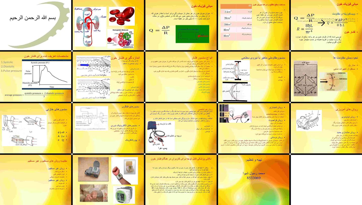 دانلود پروژه بررسی و تحلیل فیزیک خون فشار خون و انواع سنسورهای اندازه گیری