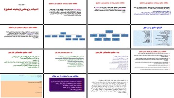 دانلود پروژه بررسی و تحلیل منابع مطالعه و طبقه‌بندی در پژوهش