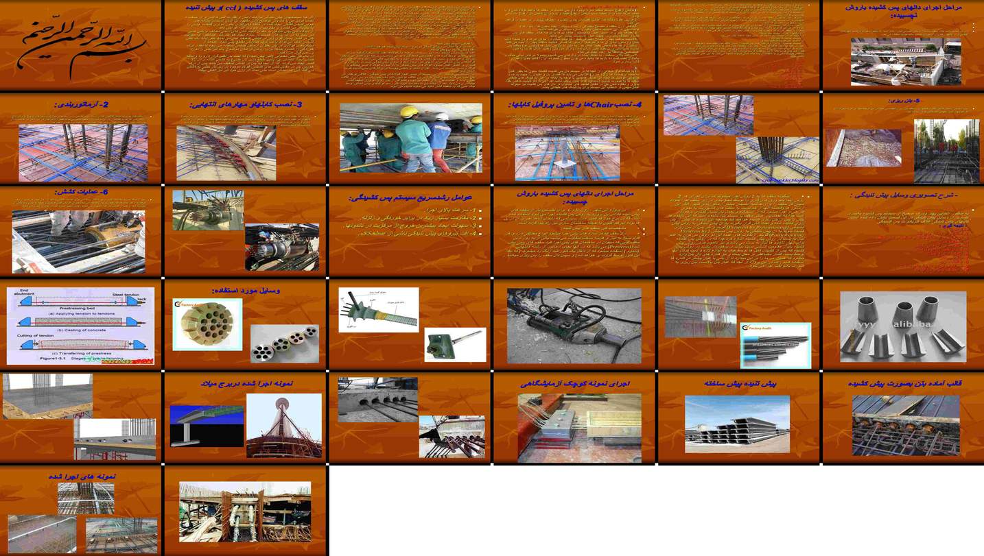 دانلود پروژه بررسی و تحلیل نقش سقف‌های پس‌کشیده و پیش‌تنیده در ساختمان‌سازی
