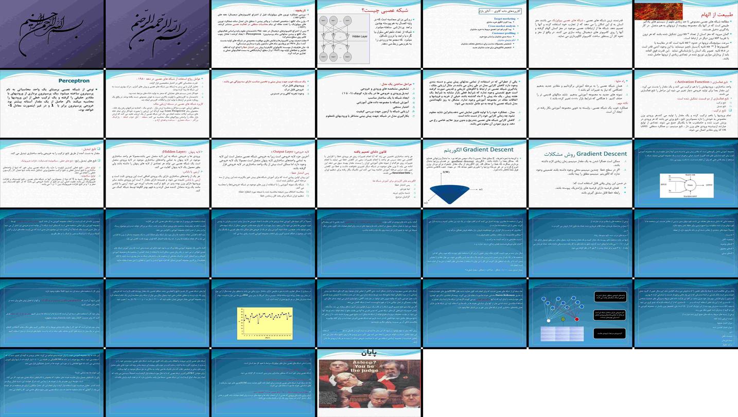 دانلود پروژه بررسی و تحلیل نقش شبکه‌های عصبی الهام از طبیعت در داده‌کاوی