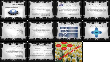 دانلود پروژه بررسی و تحلیل ویژگی‌های سازمان‌های یادگیرنده مطالعه مدل‌های مدیریتی