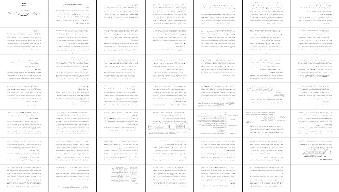 بررسی و سنجش فرهنگ کارگروهی با استفاده از مدل تعدیل شده EFQM