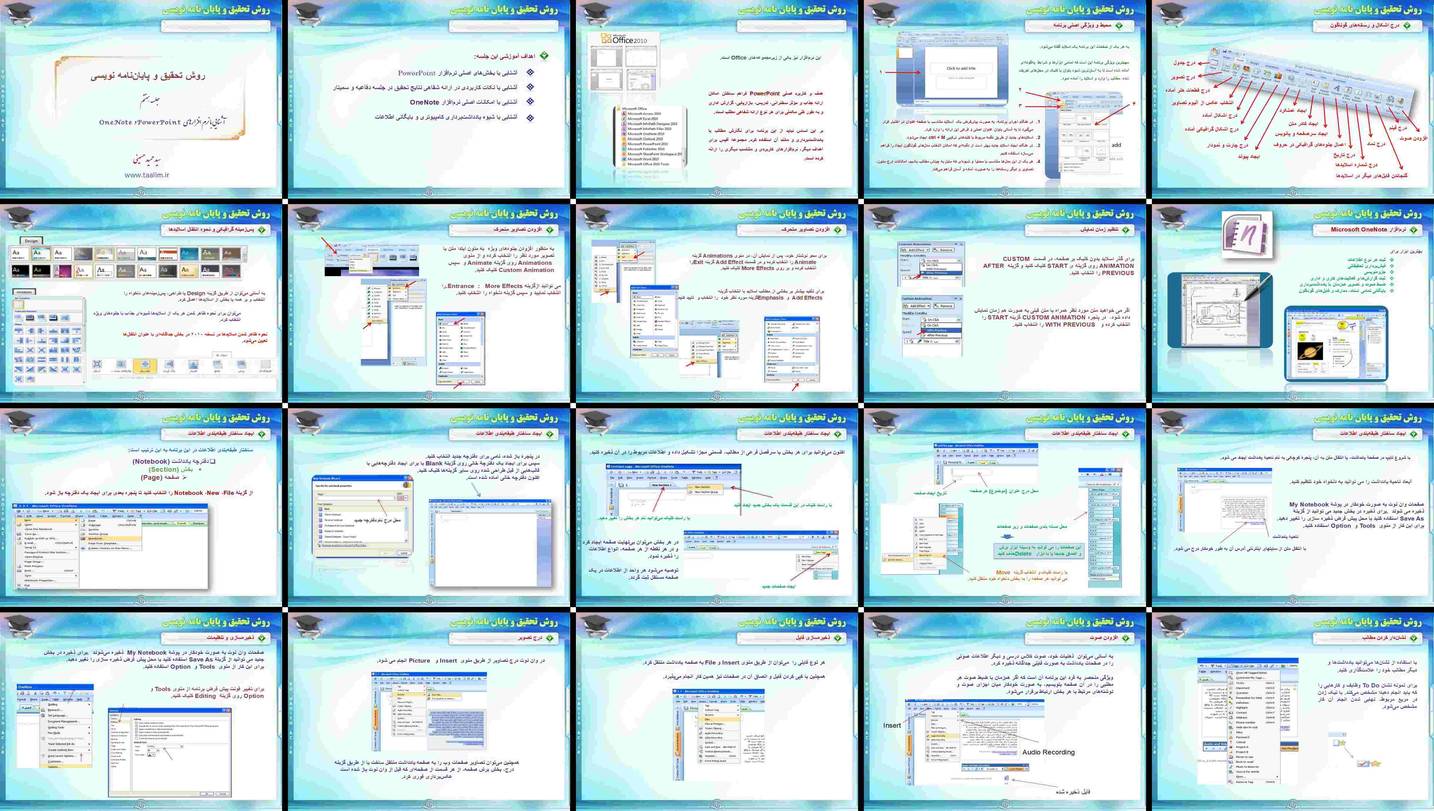 دانلود پروژه بررسی کاربرد PowerPoint و OneNote در ارائه و یادداشت‌برداری
