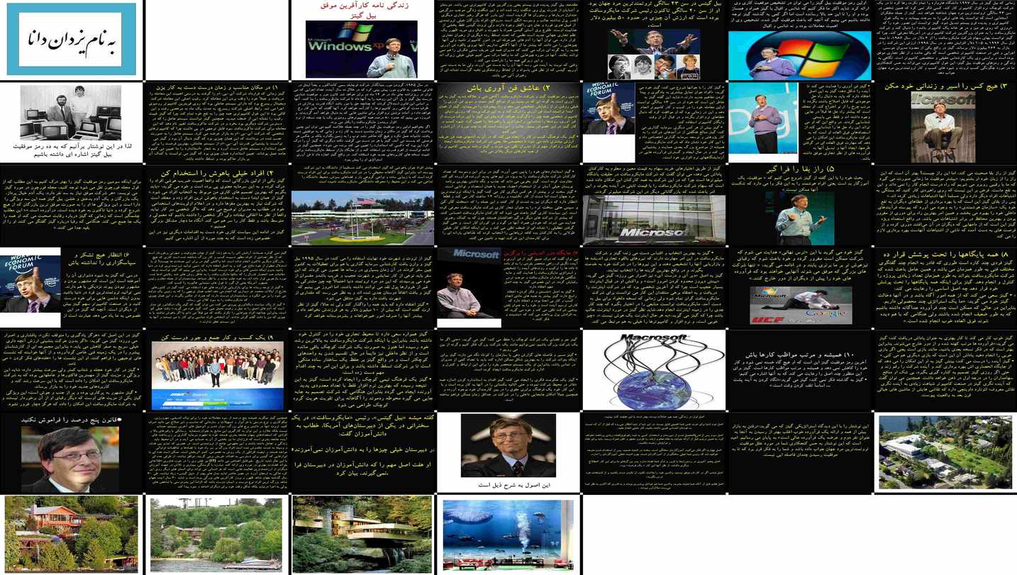 دانلود پروژه بیل گیتز بررسی رمزهای موفقیت و نقش او در فناوری