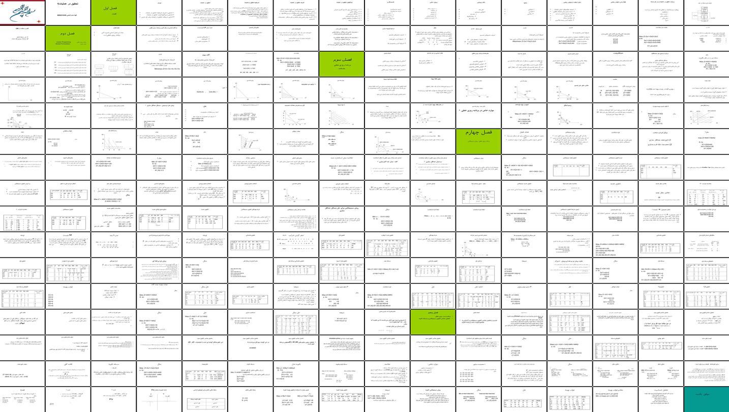 دانلود پروژه تحقیق در عملیات اصول مفاهیم و کاربرد برنامه‌ریزی خطی