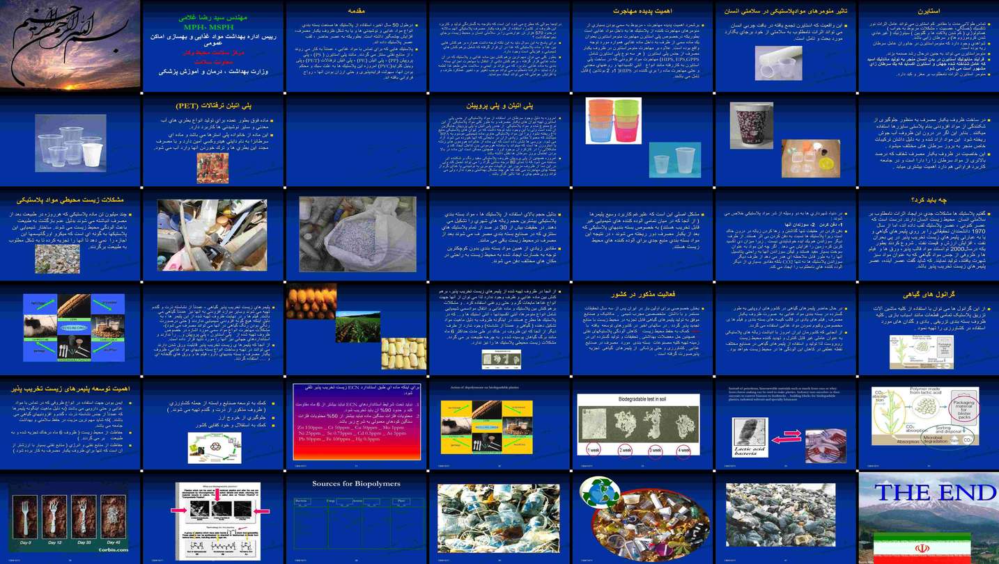 دانلود پروژه تحلیل اثرات ظروف پلاستیکی بر سلامت و محیط زیست؛ معرفی جایگزین‌های زیست‌تخریب‌پذی
