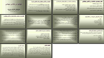 دانلود پروژه تحلیل تولید در کلاس جهانی مفهوم روش‌ها و معیارهای سنجش