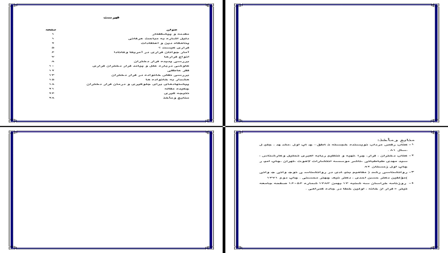 تحلیل جامع علل و پیامدهای فرار دختران و راهکارهای پیشگیری و درمان