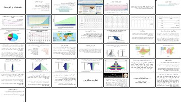 دانلود پروژه تحلیل رشد جمعیت دیدگاه‌ها ساختار و تاثیر آن بر توسعه
