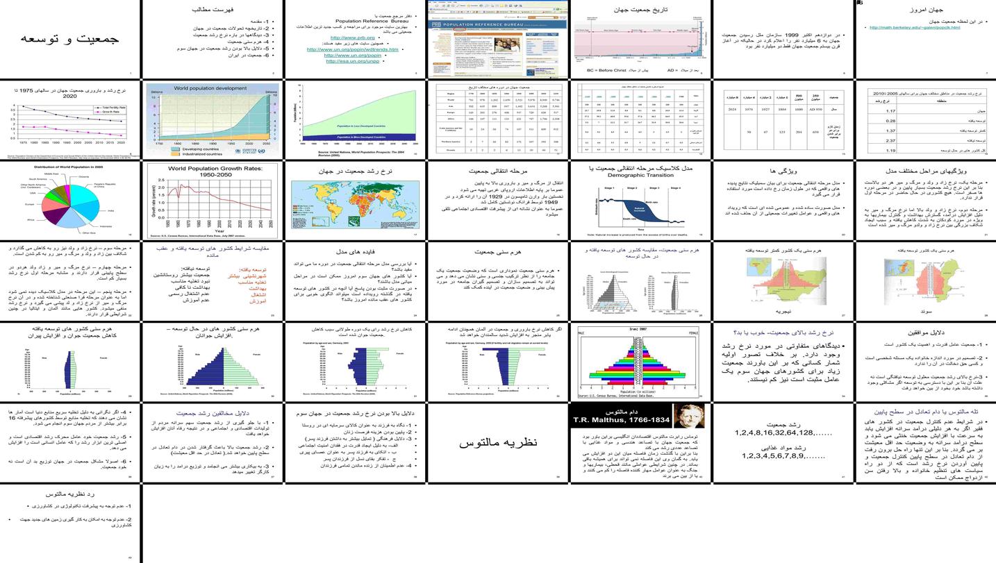 دانلود پروژه تحلیل رشد جمعیت دیدگاه‌ها ساختار و تاثیر آن بر توسعه
