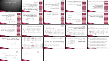 دانلود پروژه تحلیل روش تاپسیس اصول مزایا و کاربرد در اولویت‌بندی