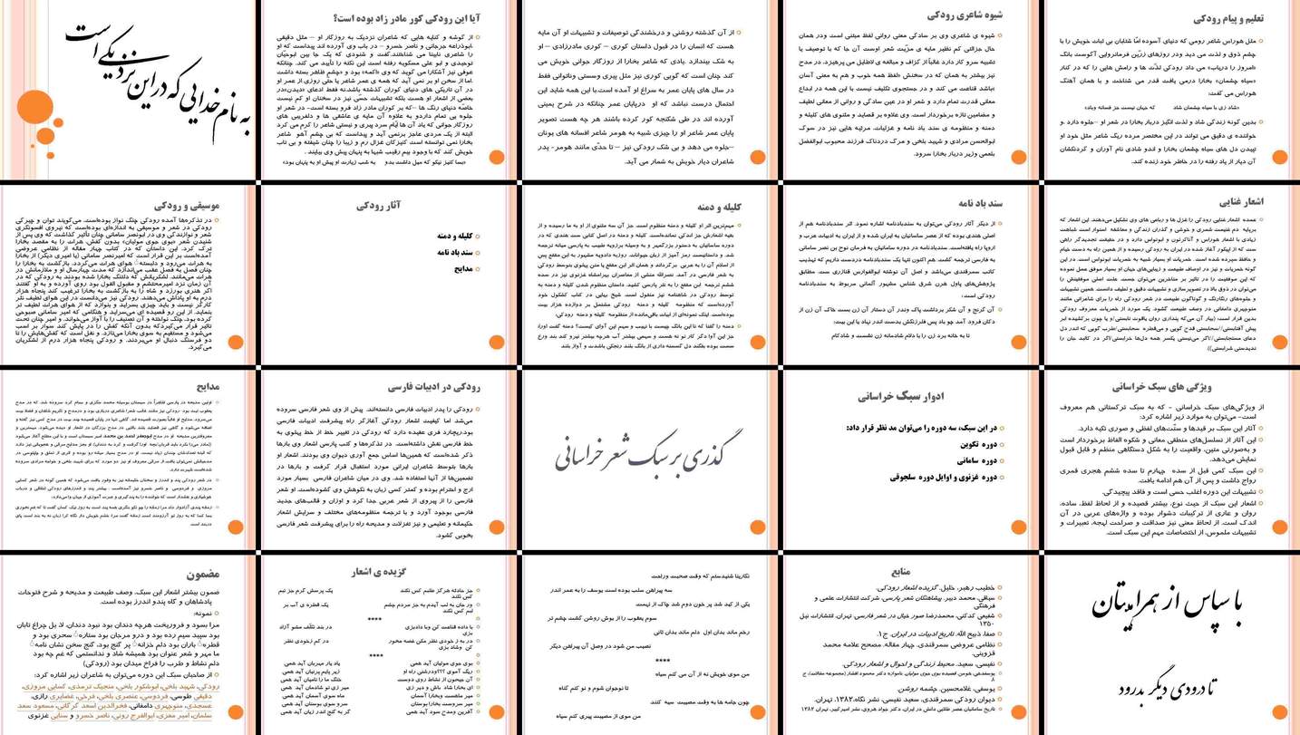 دانلود پروژه تحلیل زندگی آثار و نقش رودکی در ادبیات فارسی