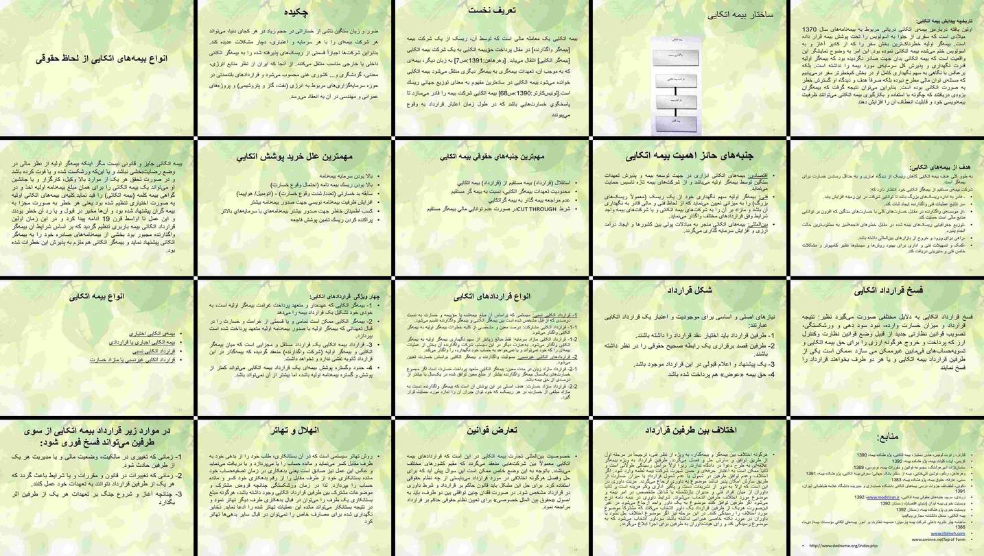 دانلود پروژه تحلیل ساختار و ابعاد حقوقی انواع قراردادهای بیمه اتکایی