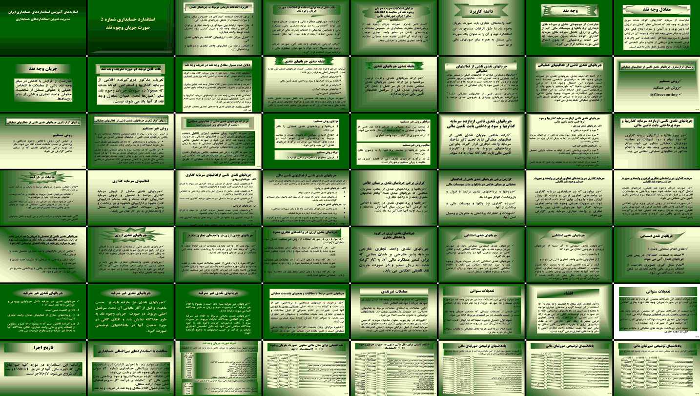 دانلود پروژه تحلیل صورت جریان وجوه نقد استانداردها کاربردها و طبقه بندی جریانهای نقدی