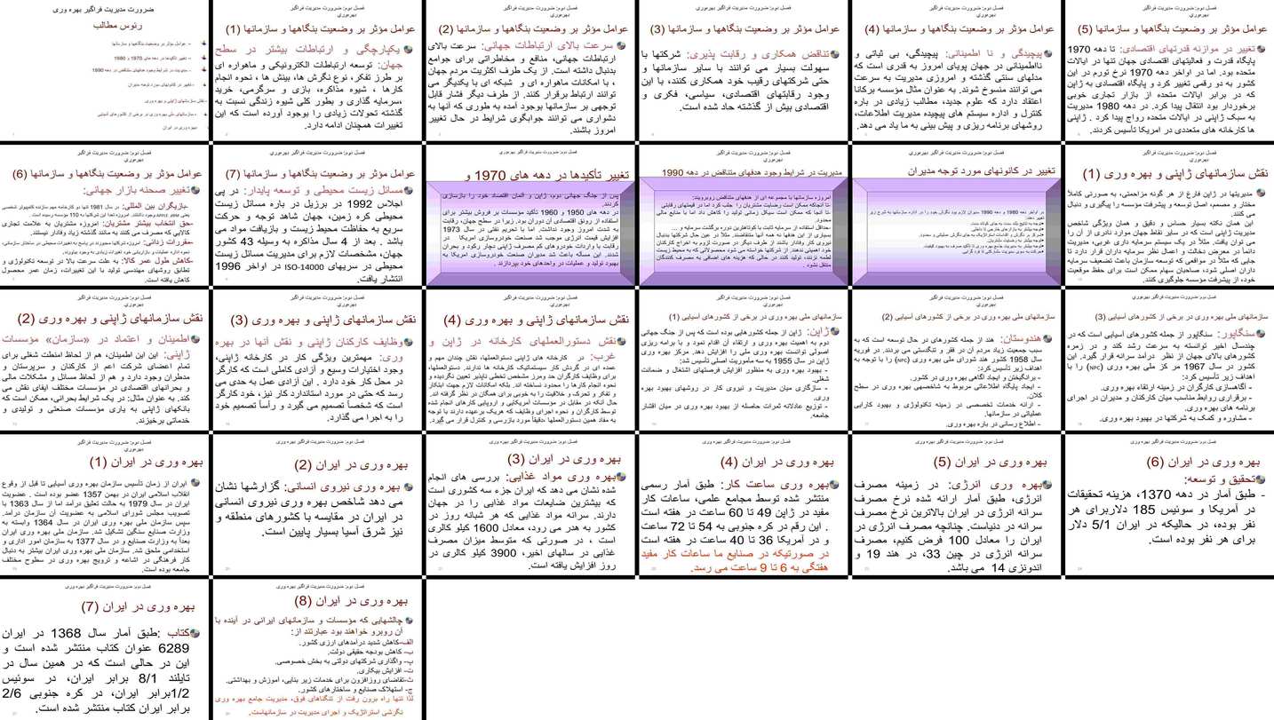 دانلود پروژه تحلیل ضرورت و عوامل مؤثر بر مدیریت فراگیر بهره‌وری