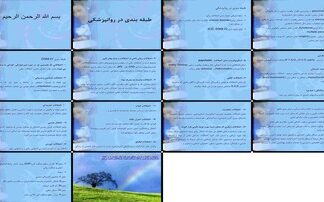 دانلود پروژه تحلیل طبقه بندی اختلالات روانپزشکی رویکرد DSMIV و سیستم چند محوری