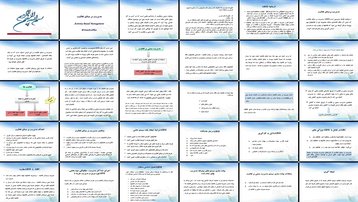 دانلود پروژه تحلیل مدیریت بر مبنای فعالیت رویکردی برای بهبود عملکرد و کاهش هزینه‌ها