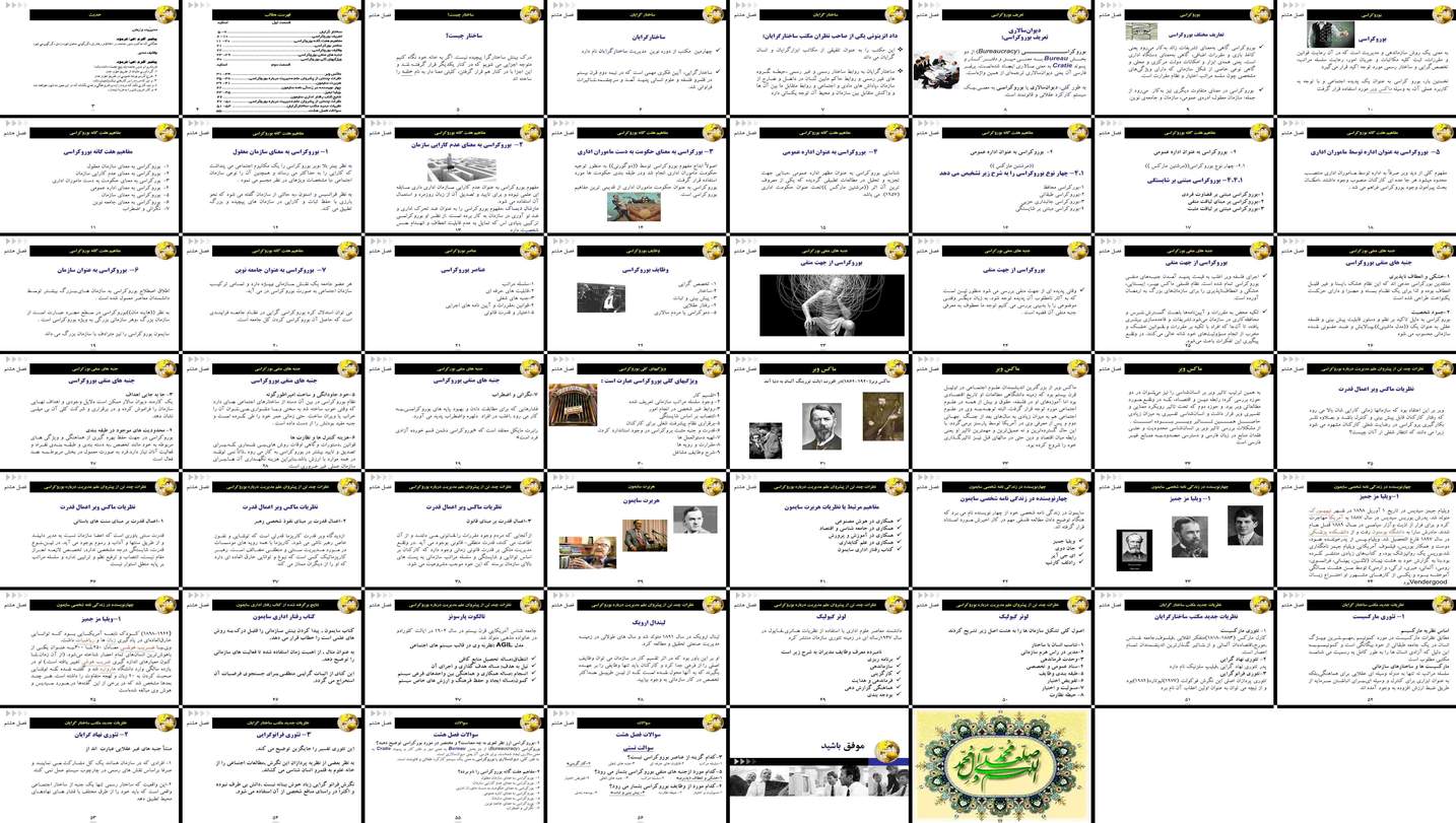 دانلود پروژه تحلیل مفاهیم و جنبه‌های بوروکراسی در مکتب ساختارگرایی