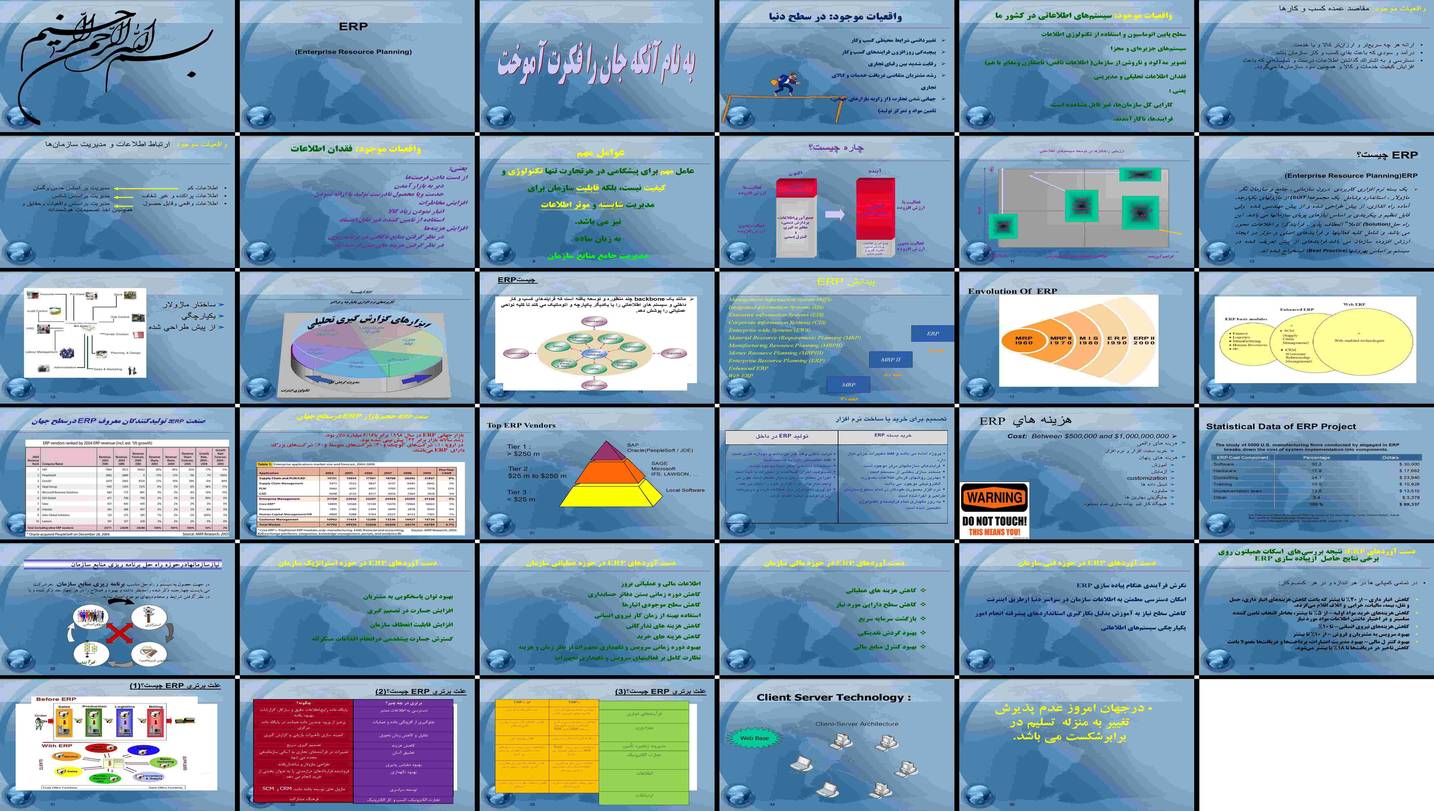 دانلود پروژه تحلیل نقش ERP در بهبود مدیریت منابع و فرآیندهای سازمان