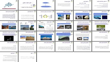 دانلود پروژه تحلیل نقش الگوبرداری سازه‌ای از طبیعت در معماری و سازه‌های انسانی
