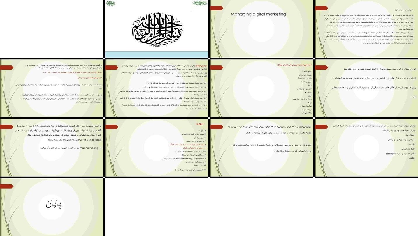 دانلود پروژه تحلیل نقش بازاریابی دیجیتال مفاهیم ابزارها و تکنیک‌های نوین