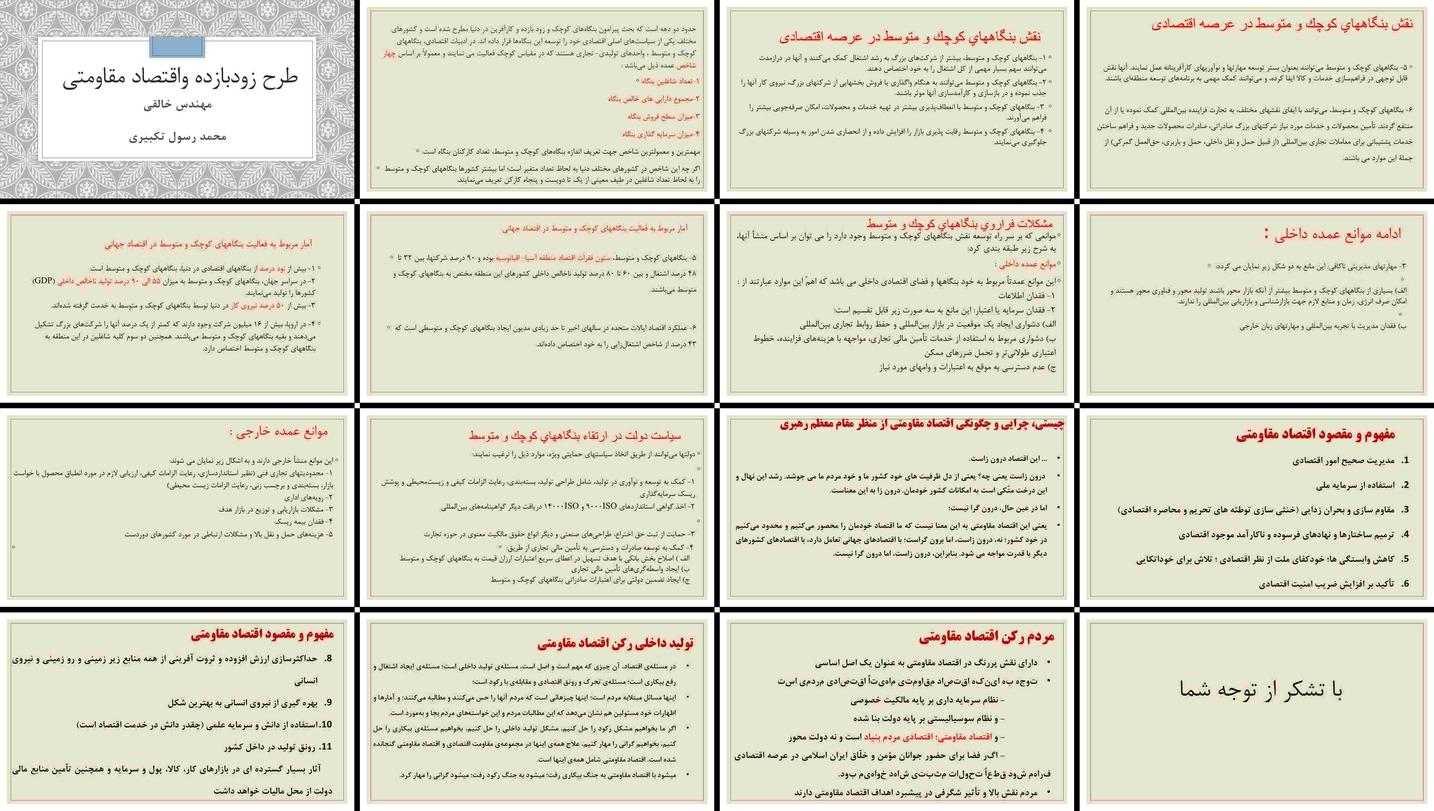 دانلود پروژه تحلیل نقش بنگاه‌های کوچک و متوسط در اقتصاد مقاومتی