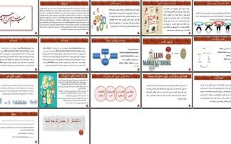 دانلود پروژه تحلیل نقش تولید ناب در مدیریت زنجیره تامین