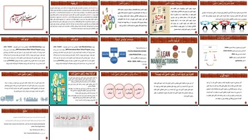 دانلود پروژه تحلیل نقش تولید ناب در مدیریت زنجیره تامین