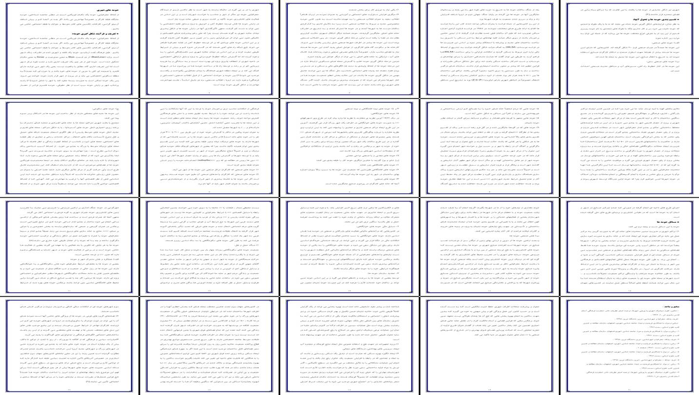 تحلیل نقش حومه‌های شهری تعریف شکل‌گیری تقسیم‌بندی و تاثیرات اجتماعی