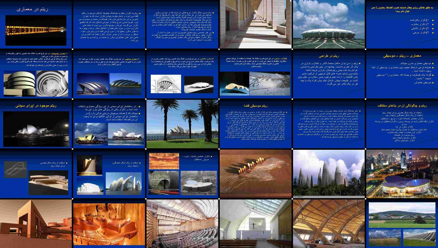 دانلود پروژه تحلیل نقش ریتم و تکرار در سازماندهی فرم و فضا در معماری