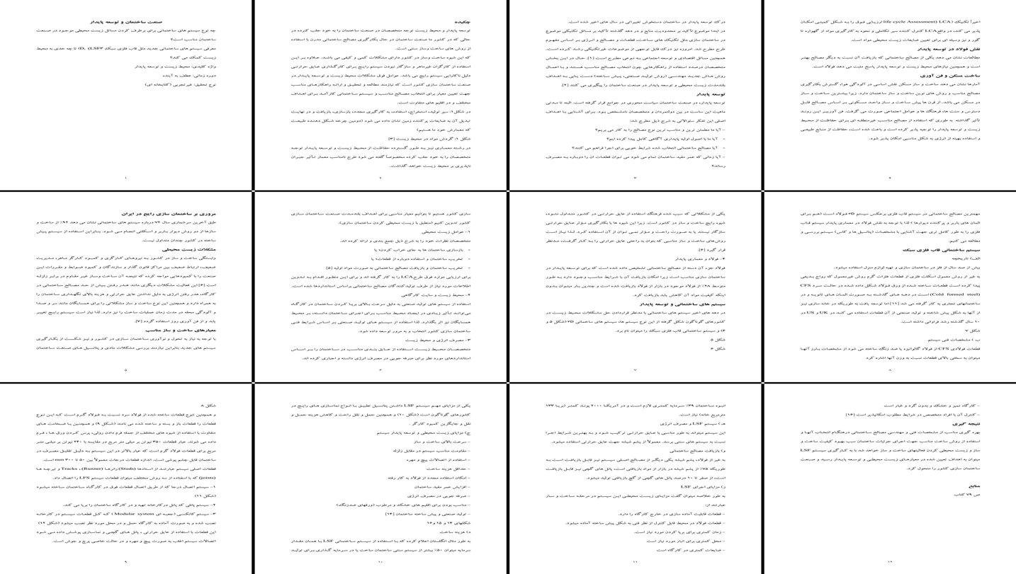 تحلیل نقش سیستم‌های ساختمانی نوین در توسعه پایدار صنعت ساختمان